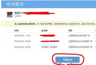求帮忙怎么解冻qq帐号