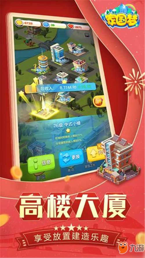 《家国梦》中期发展攻略