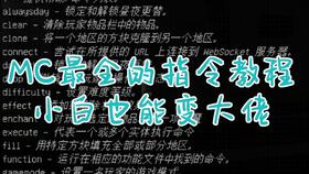我的世界无敌指令,我的世界无敌指令手机版