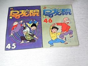 乌龙院为什么禁了