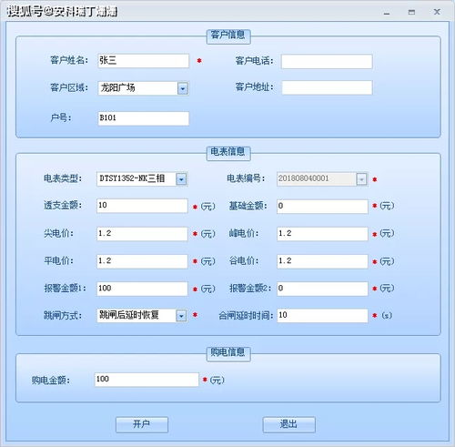 手机交电费软件有哪些?