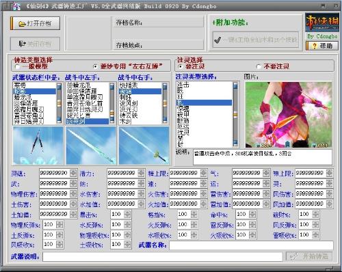 仙剑四修改器，仙剑四修改器豪华版
