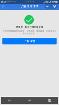 如何解冻qq账号，如何解冻QQ账号