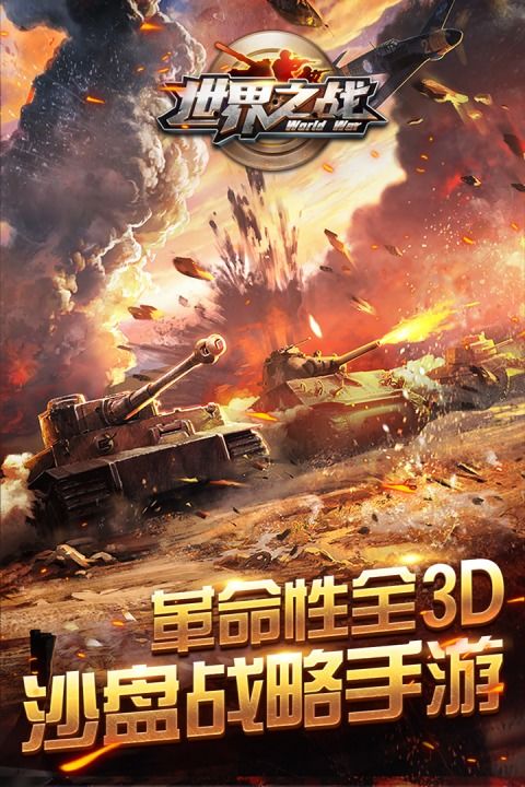 世界之战，世界之战电影在线观看免费完整版