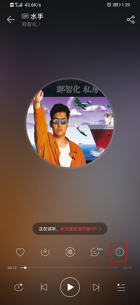 网易云可以咋调倍速