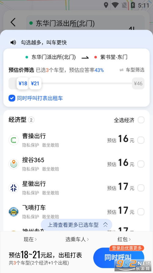 高德打车司机端怎么注册 需要完成以下八个步骤的操作