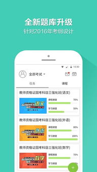 一起考教师电脑版