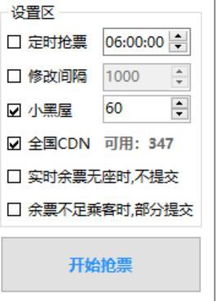 分流抢票,分流抢票软件手机版