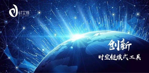 时空链，时空链诈骗流程