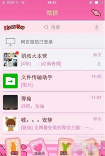 微信主题如何恢复默认?