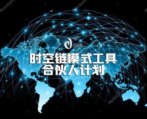 数字经济时空链是真的吗