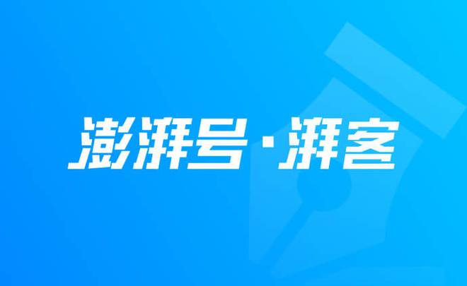 澎湃新闻网的背景是什么?