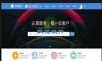 租车软件，租车软件app