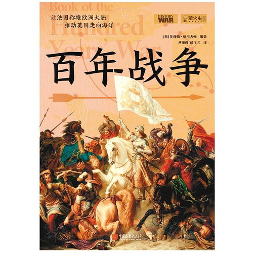 英法百年战争