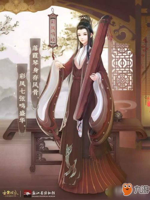 彩凤鸣岐，彩凤鸣岐七弦琴