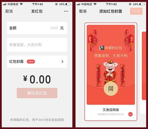 红包封面怎么制作