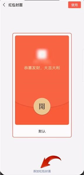 红包封面怎么设置，红包封面怎么设置领取序列号