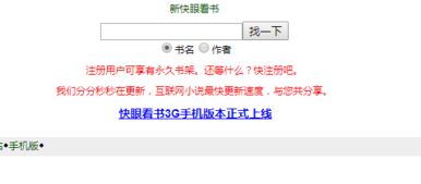 我电脑上快眼看书怎么不更新日期了。就到2.14的。别的网站就没问题