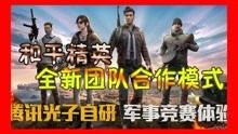 和平精英赛事，和平精英赛事在哪里打开?