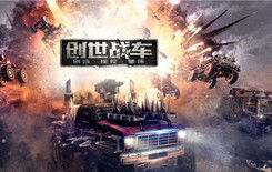 创世战车是steam上的crossout么?