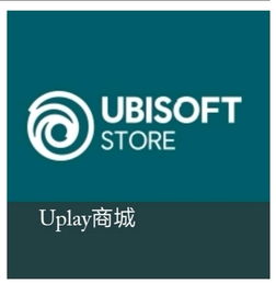 育碧商城，育碧商城无法进入