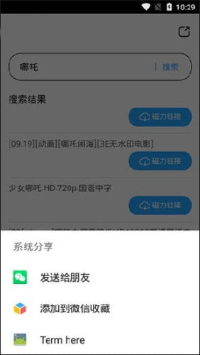 请问安卓上有没有好用的下载磁力链接的软件,不要迅雷,百度云。不会限速