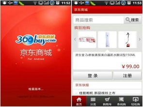 京东客户端，京东客户端登录