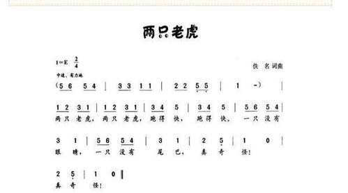 两只老虎简谱，两只老虎简谱电子琴