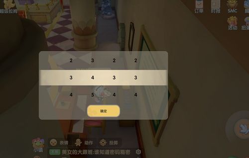 摩尔庄园密码箱密码