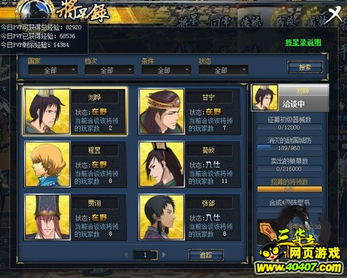 将星录，桃园将星录