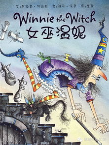 女巫温妮