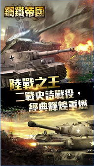 钢铁帝国，钢铁帝国小说