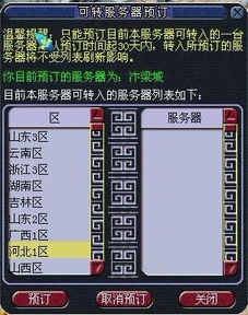梦幻转区,梦幻转区多少钱