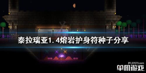 泰拉瑞亚熔岩护身符,泰拉瑞亚熔岩护身符获得方法