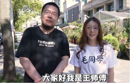 王师傅离婚，王师傅离婚现状