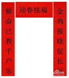 春联怎么贴?