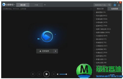 迅雷看看和迅雷影音有什么区别 那个更清晰更快点