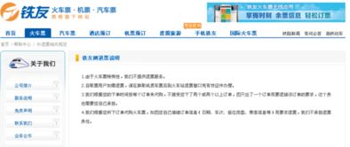 12306网上订票官网是什么?