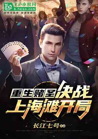 决战上海滩，决战上海滩下载