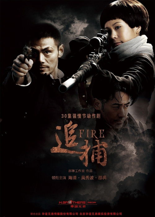 追捕，追捕电影