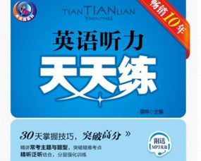 如何训练英语听力