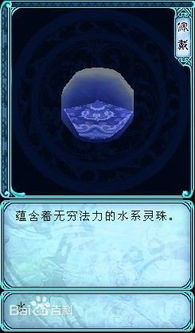 继承三千年中火灵珠在那找到的