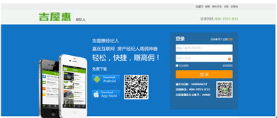 安居客中国网络经纪人登录