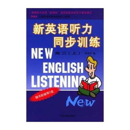 英语听力