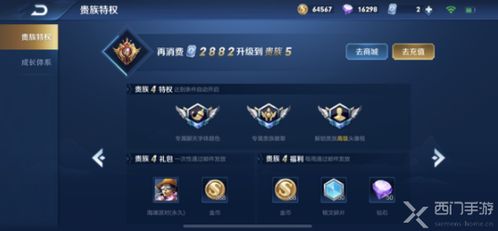 王者荣耀升级到贵族8需要多少钱?