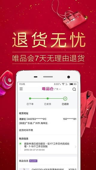手机唯品会怎么退货 ??