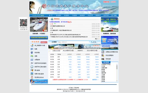 铁路订票官网,12306铁路订票官网