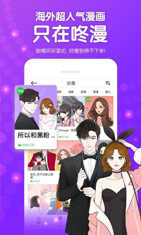 咚漫中文官网，咚漫中文官网电脑版