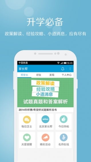 家长帮app下载不了