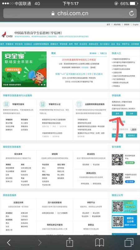 学信网登录入口